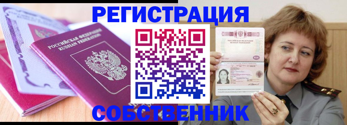 временная прописка в Бурятии
