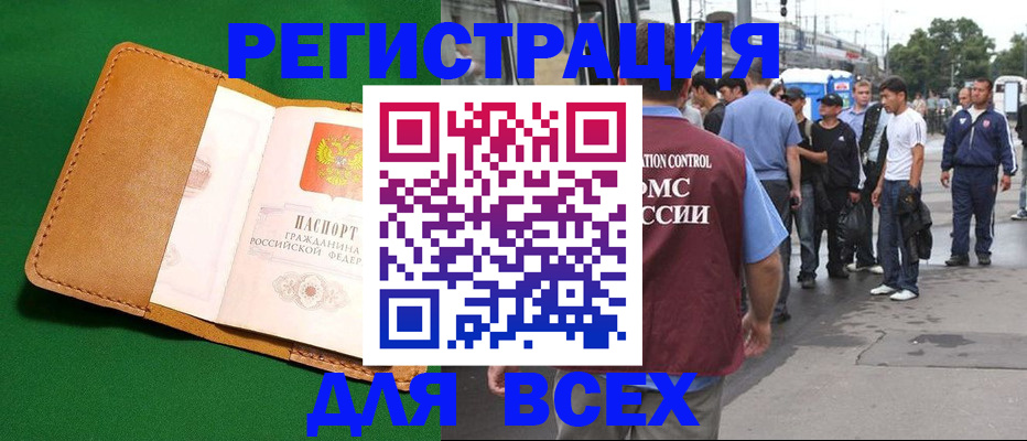 прописка законно в Бурятии