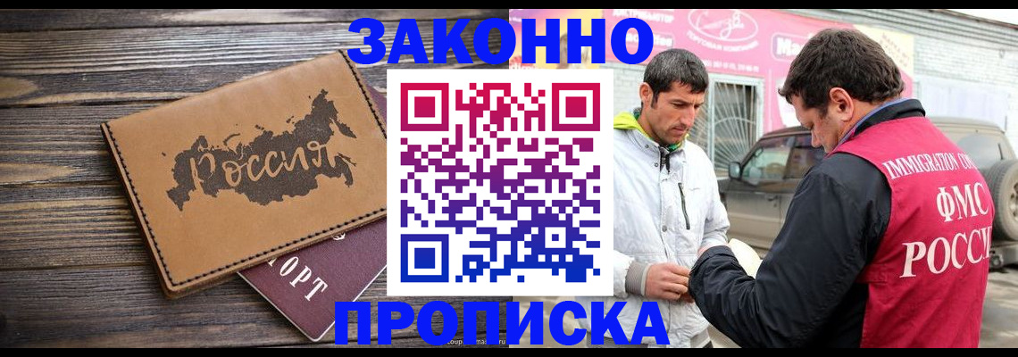прописка иностранных граждан в Бурятии